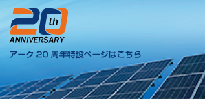 20周年特設ページ