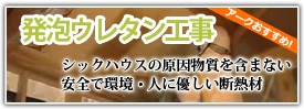 発泡ウレタン