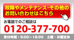 太陽光以外のお見積り・お問合せはこちら