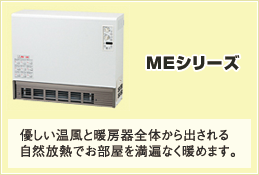 MEシリーズ