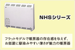 NHSシリーズ