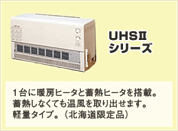 UHSⅡシリーズ