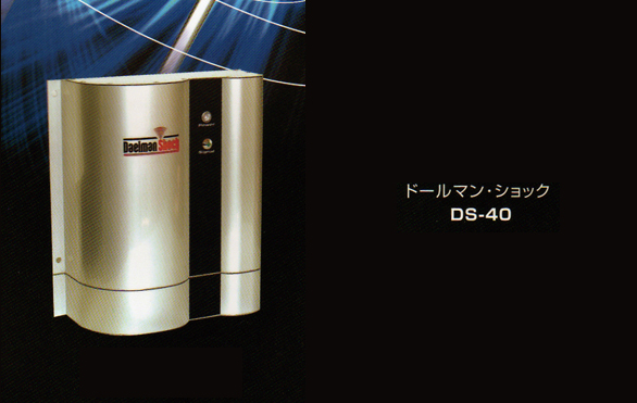 ドールマン・ショック DS-40
