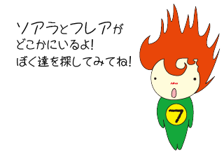 フレア