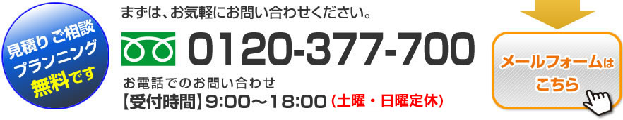 お問い合わせフォーム