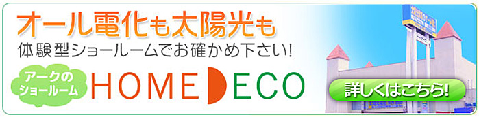 株式会社アークのショールーム