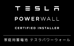 家庭用蓄電池　テスラパワーウォール