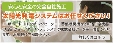 安心と安全の完全自社施工
