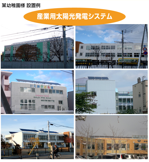太陽光工事