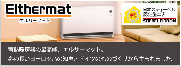 エルサーマット