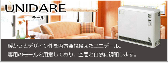 ユニデール