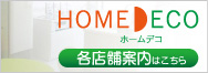 店舗案内