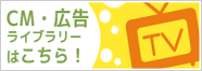 CMギャラリー